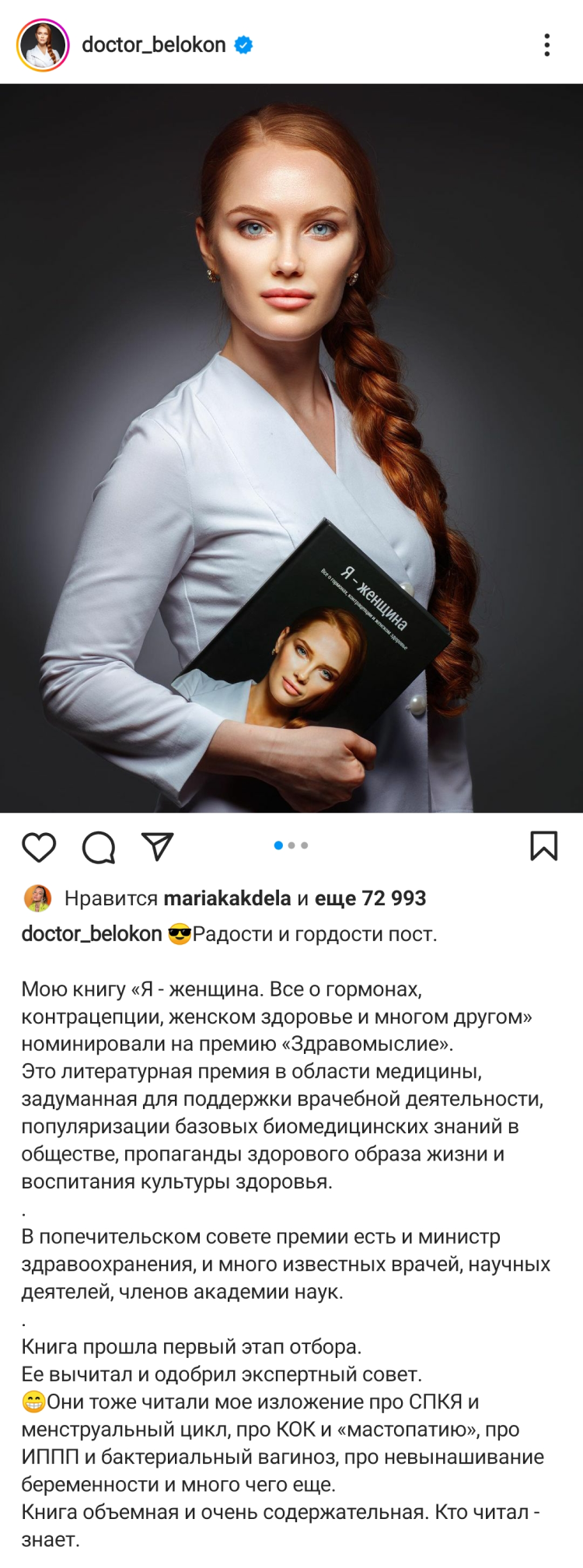 Книгу гинеколога-акушера Ольги Белоконь номинировали на престижную премию