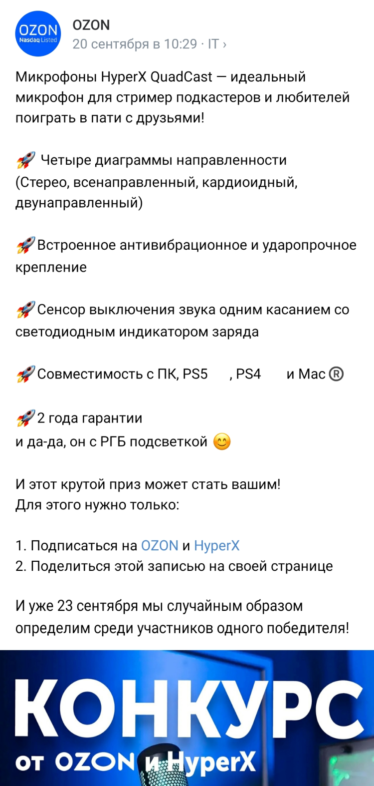 В конкурсном посте описаны преимущества призового микрофона В конкурсном посте описаны преимущества призового микрофона