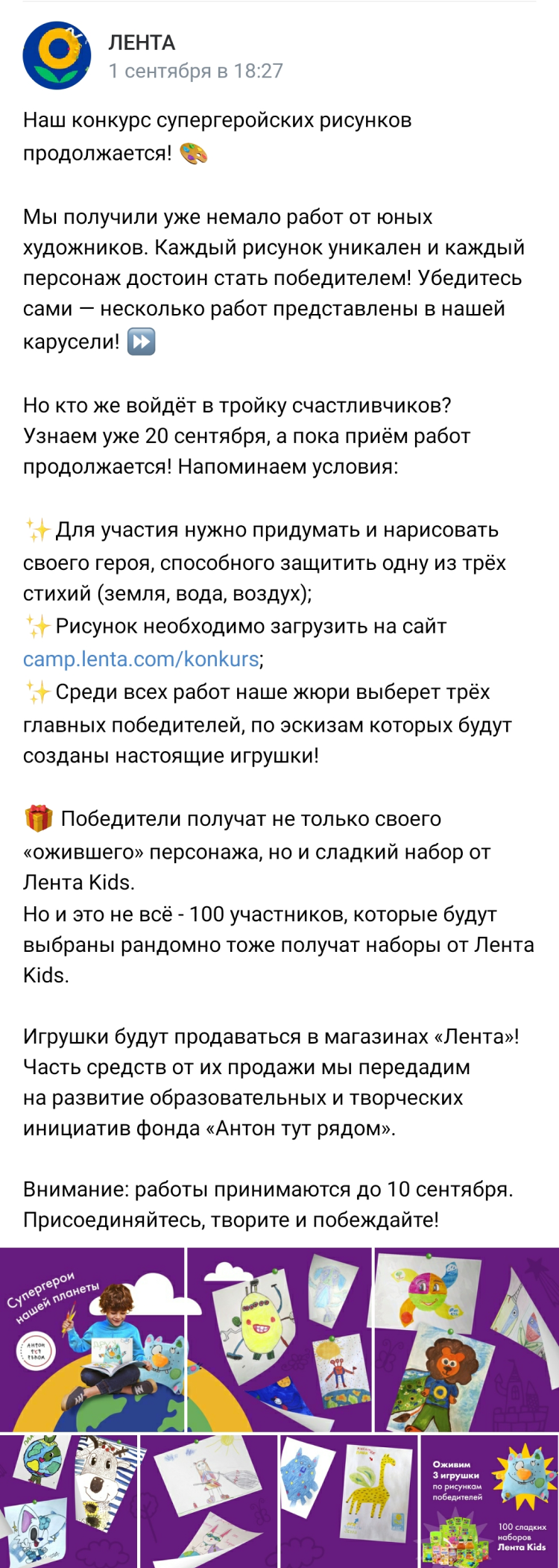 Детский конкурс от «Ленты» Детский конкурс от «Ленты»