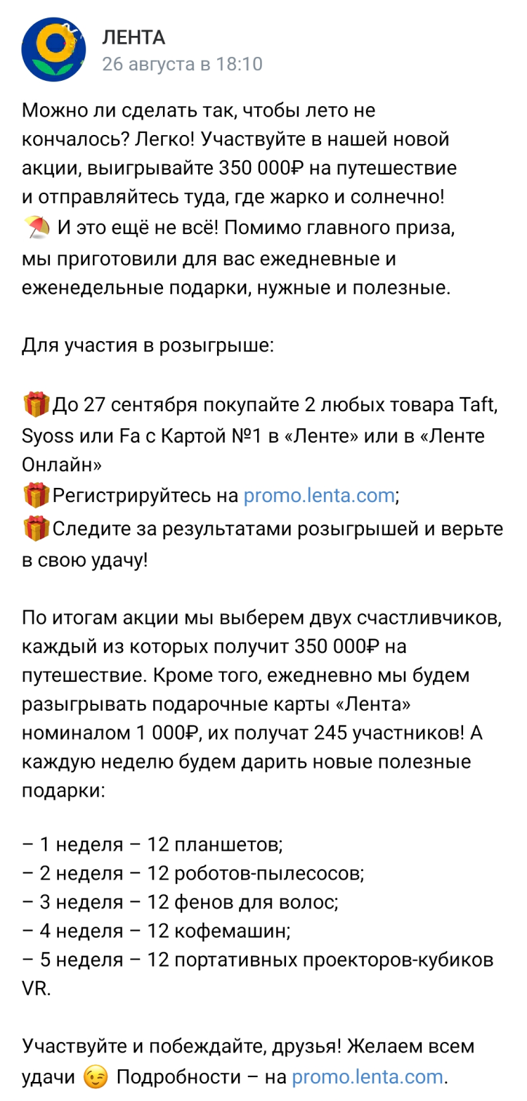 Конкурс ВК от «Ленты» Конкурс ВК от «Ленты»