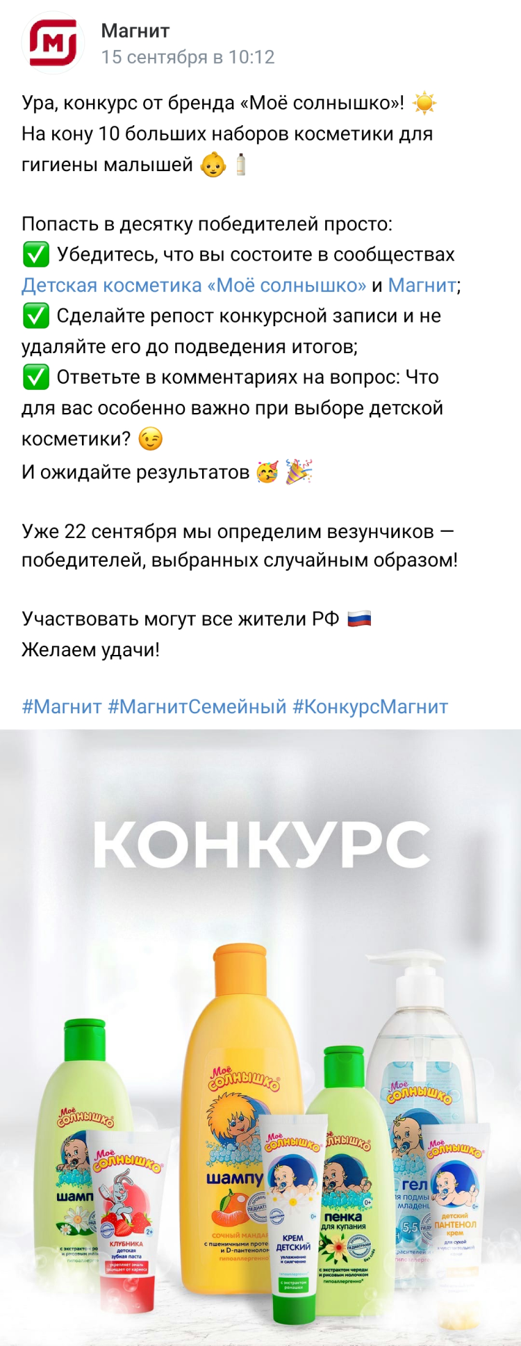 Конкурс от «Магнита» Конкурс от «Магнита»