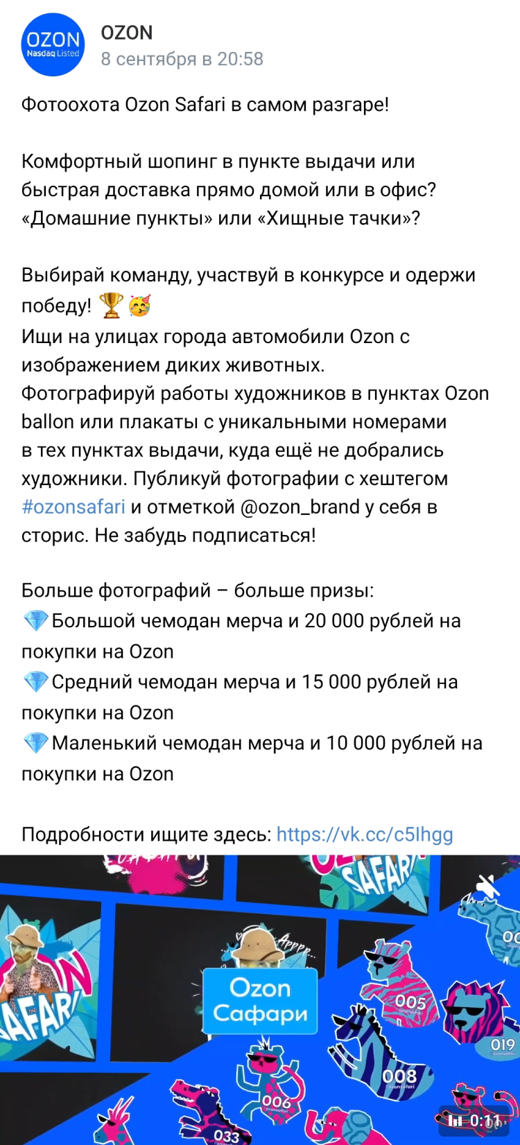 Конкурс ВКонтакте от Ozon Конкурс ВКонтакте от Ozon