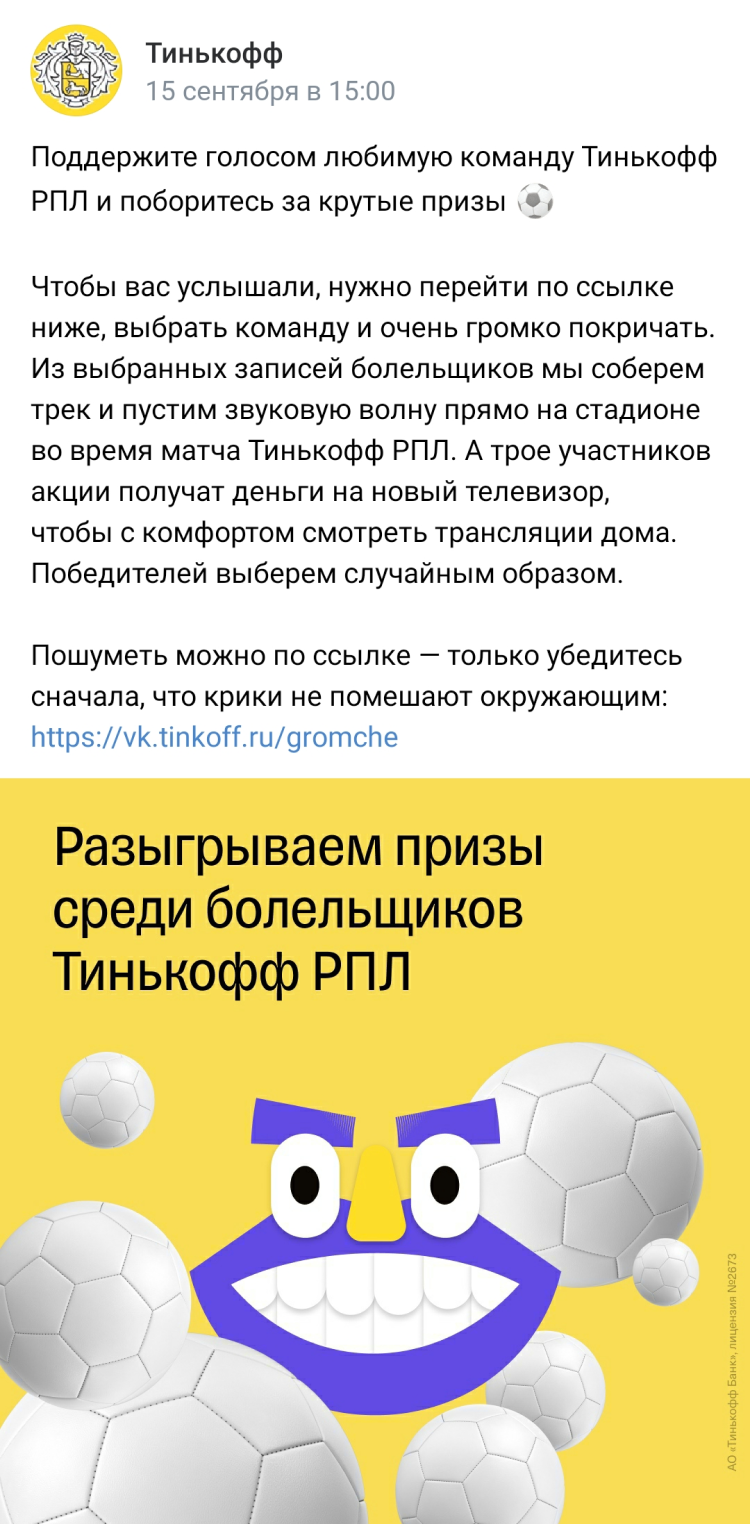 Необычная акция от «Тинькофф Банка» Необычная акция от «Тинькофф Банка»