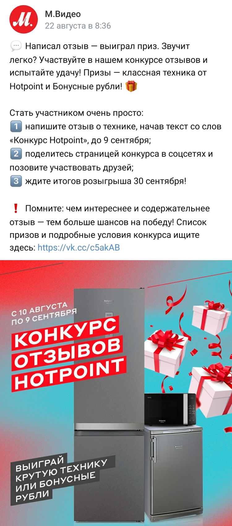Конкурс ВКонтакте от «М.Видео» Конкурс ВКонтакте от «М.Видео»