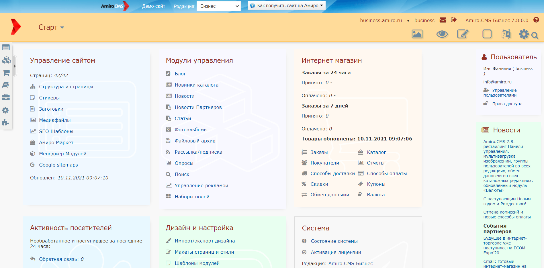 Административная панель в Amiro.CMS Административная панель в Amiro.CMS