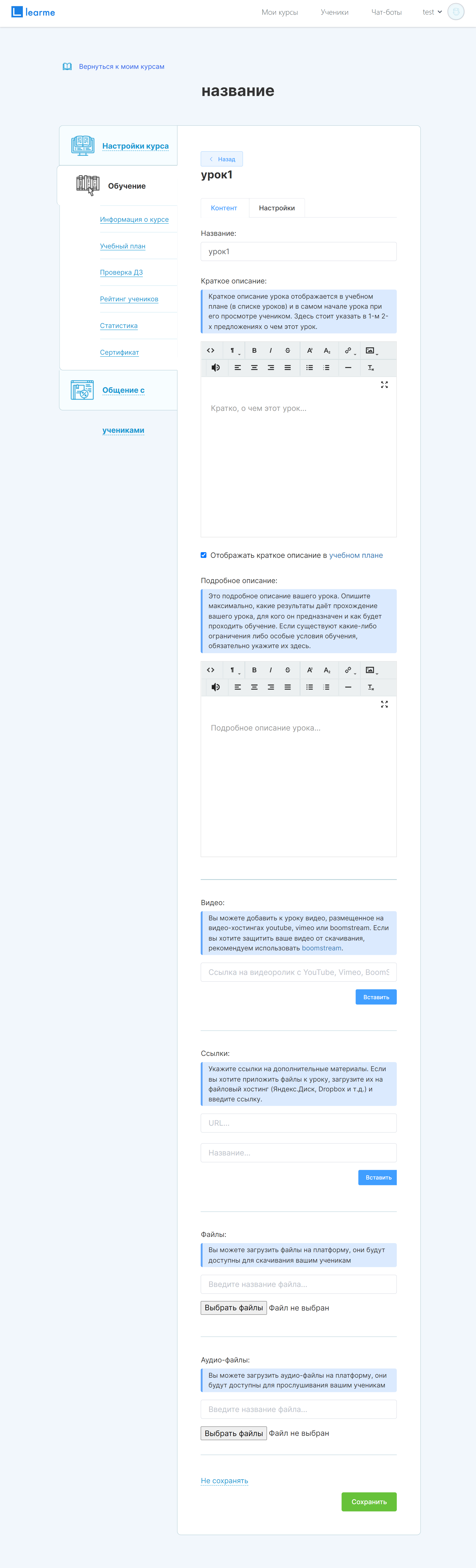 Административный кабинет в Learme Административный кабинет в Learme