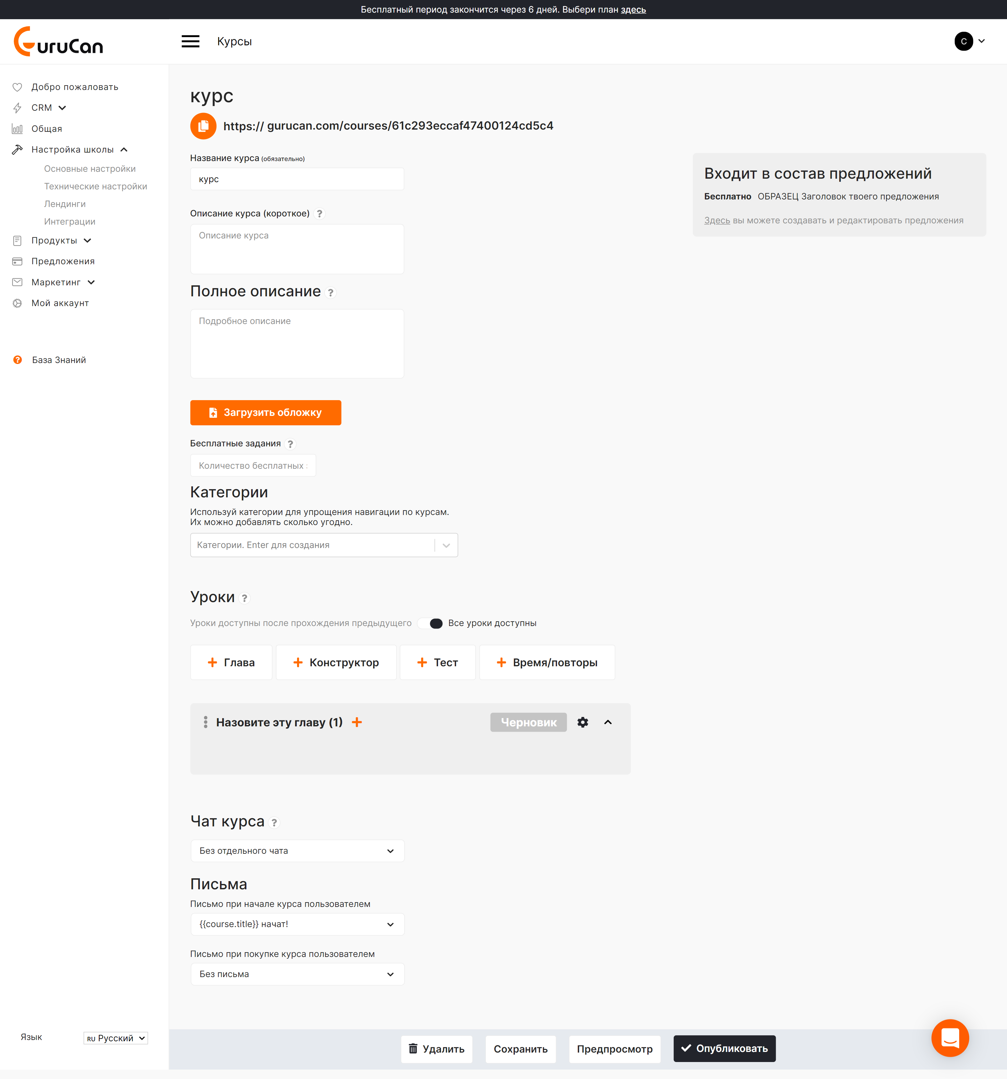 Интерфейс Gurucan Интерфейс Gurucan