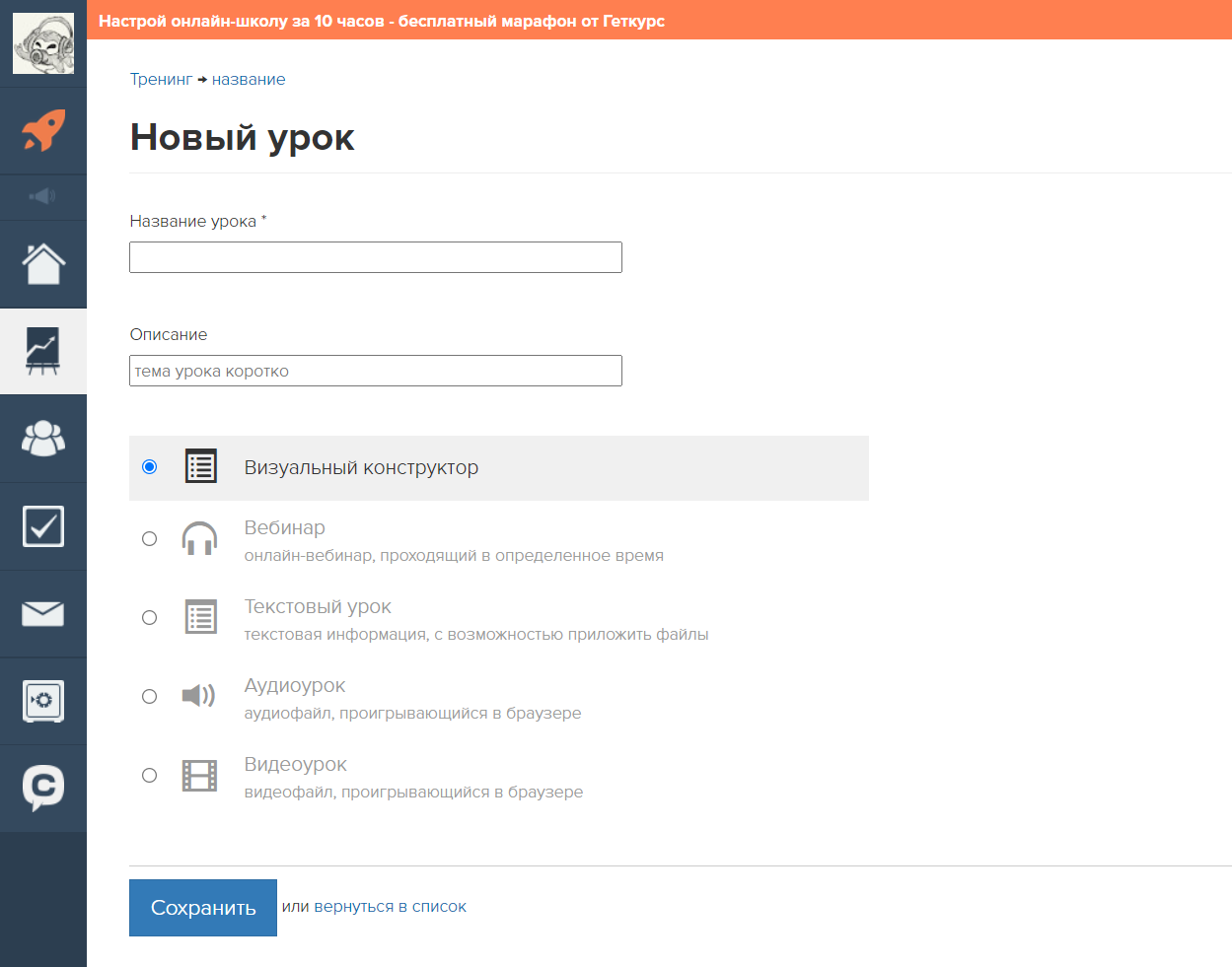 Интерфейс в GetCourse Интерфейс в GetCourse