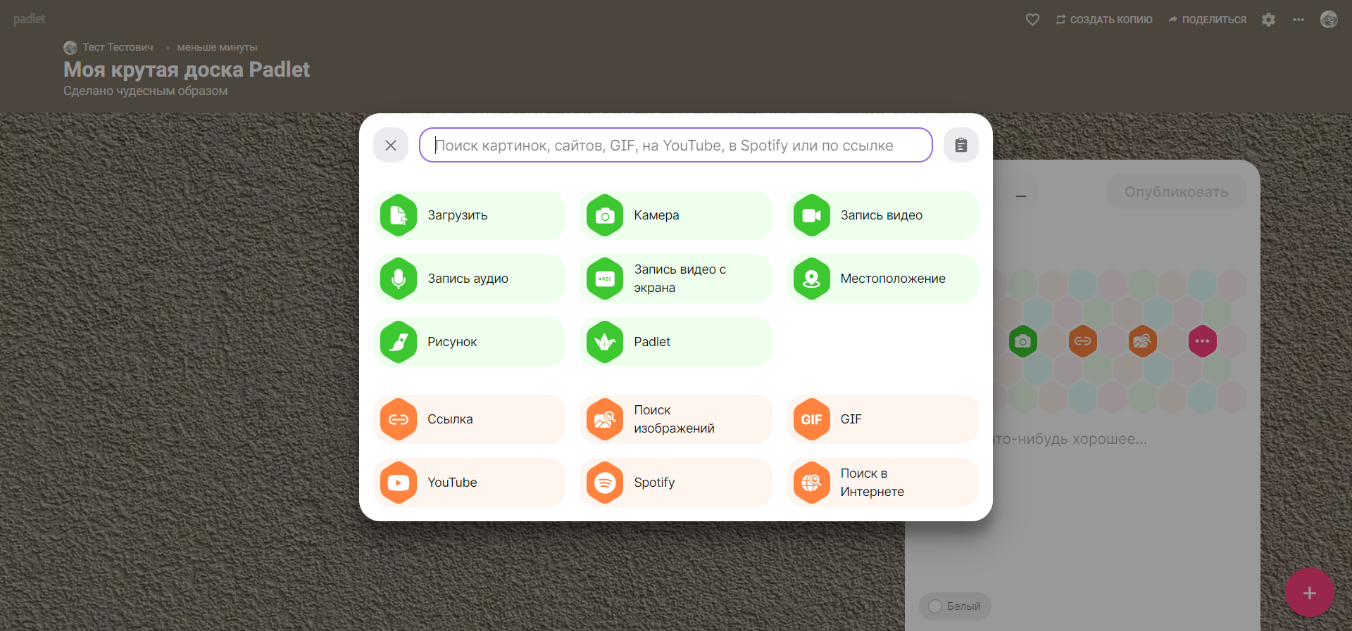 Контент, который можно добавить на доску Padlet Контент, который можно добавить на доску Padlet
