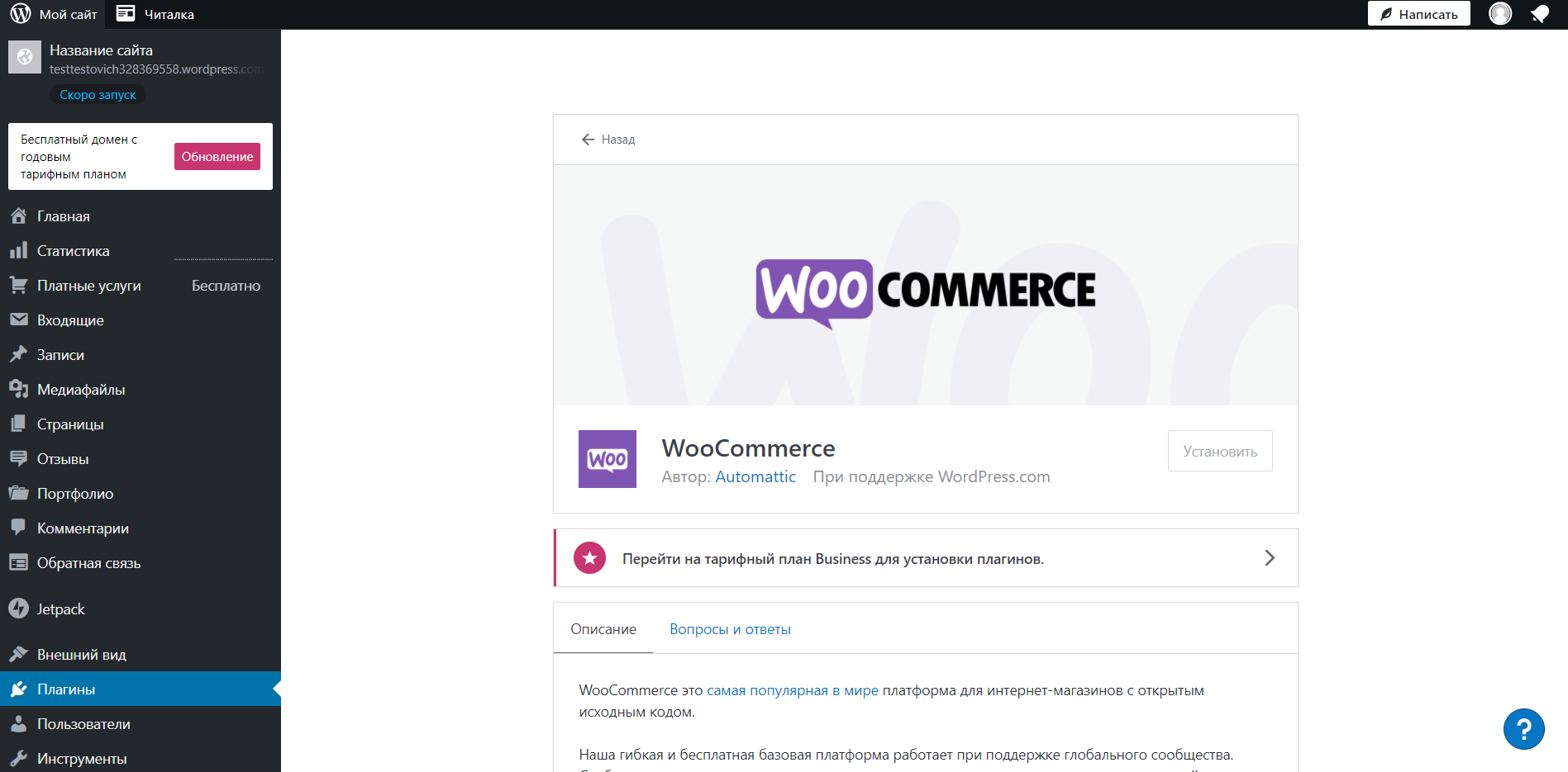 Плагин WooCommerce в WordPress Плагин WooCommerce в WordPress