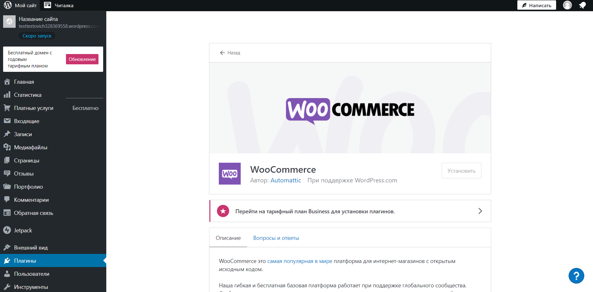 Плагин WooCommerce в WordPress