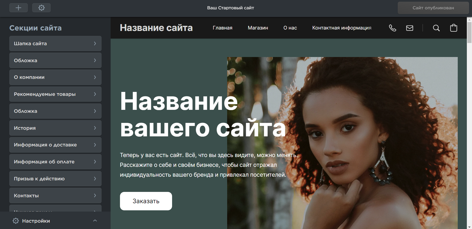 Приклад блоків, з якими можна працювати в конструкторі сайту Приклад блоків, з якими можна працювати в конструкторі сайту