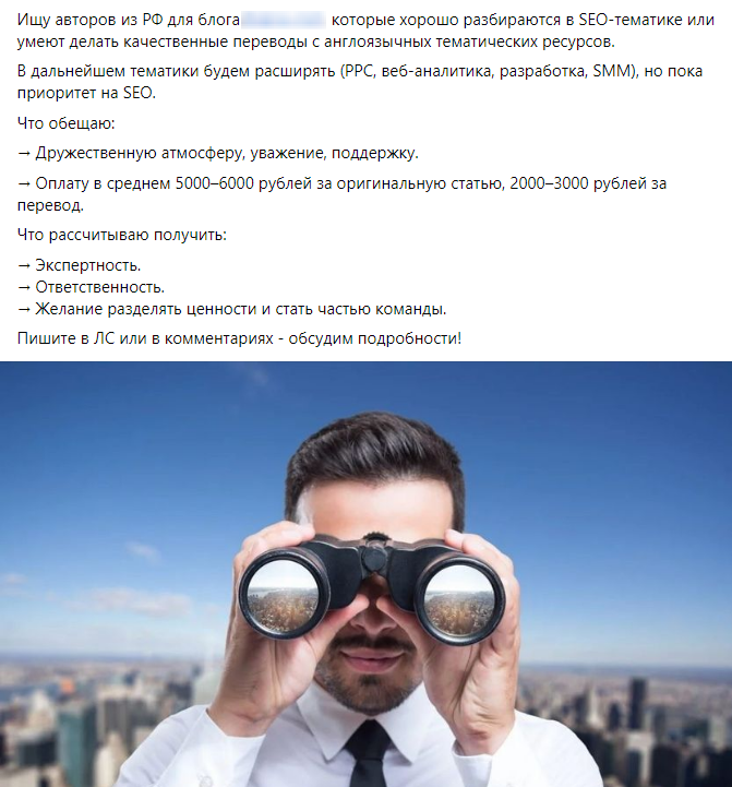 Пример поста о поиске авторов