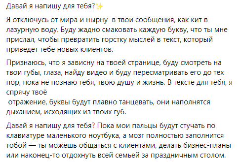 Пример «продающего» текста из копирайтерской группы. Возможно, провокативный стиль автора пригодится блогеру, но вряд ли подойдет для сегмента b2b