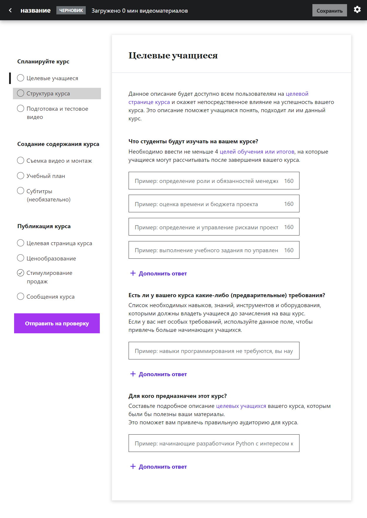 Управление курсом в Udemy Управление курсом в Udemy