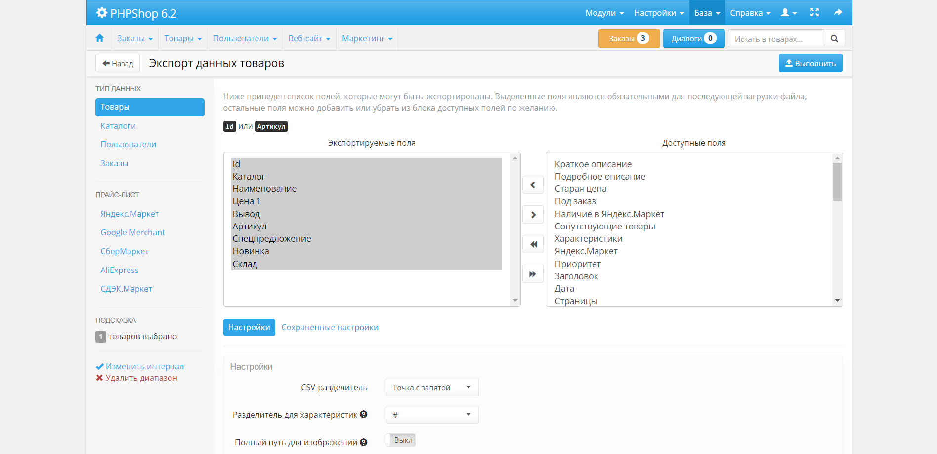 Управление в PHPShop Управление в PHPShop