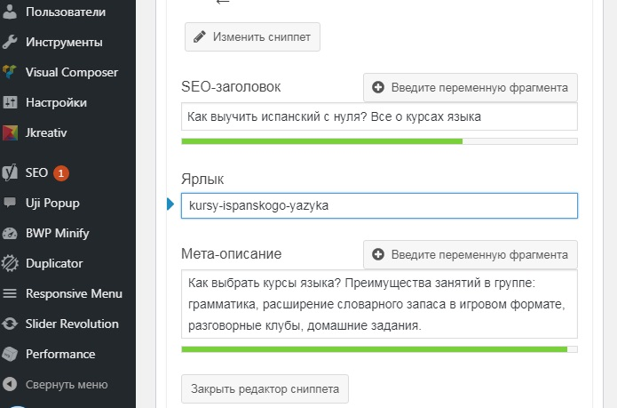 Заполнение заголовка и описания в админпанели WordPress