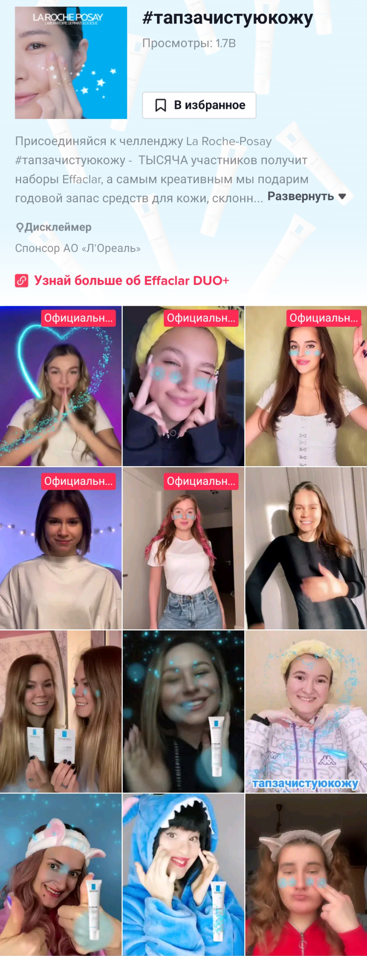 Популярный челлендж в TikTok Популярный челлендж в TikTok