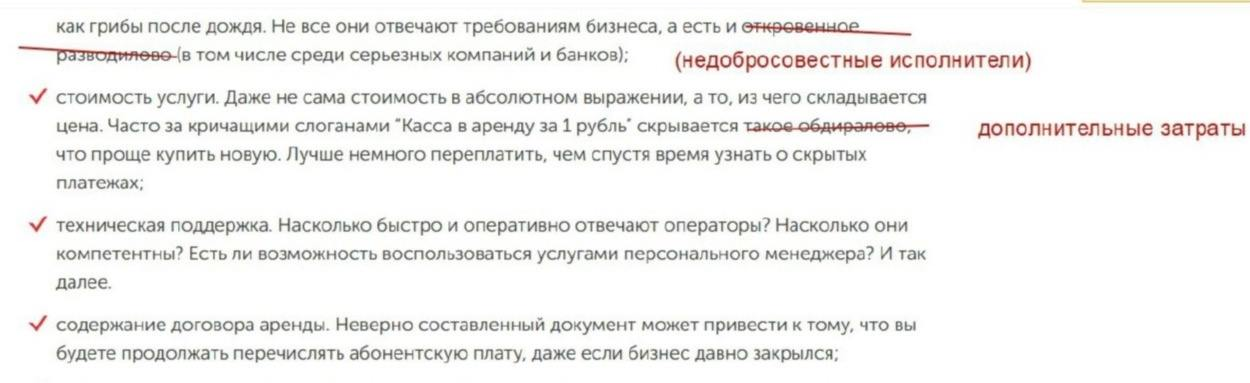 Исключение — если такой голос бренда используется намеренно и это указано в редполитике