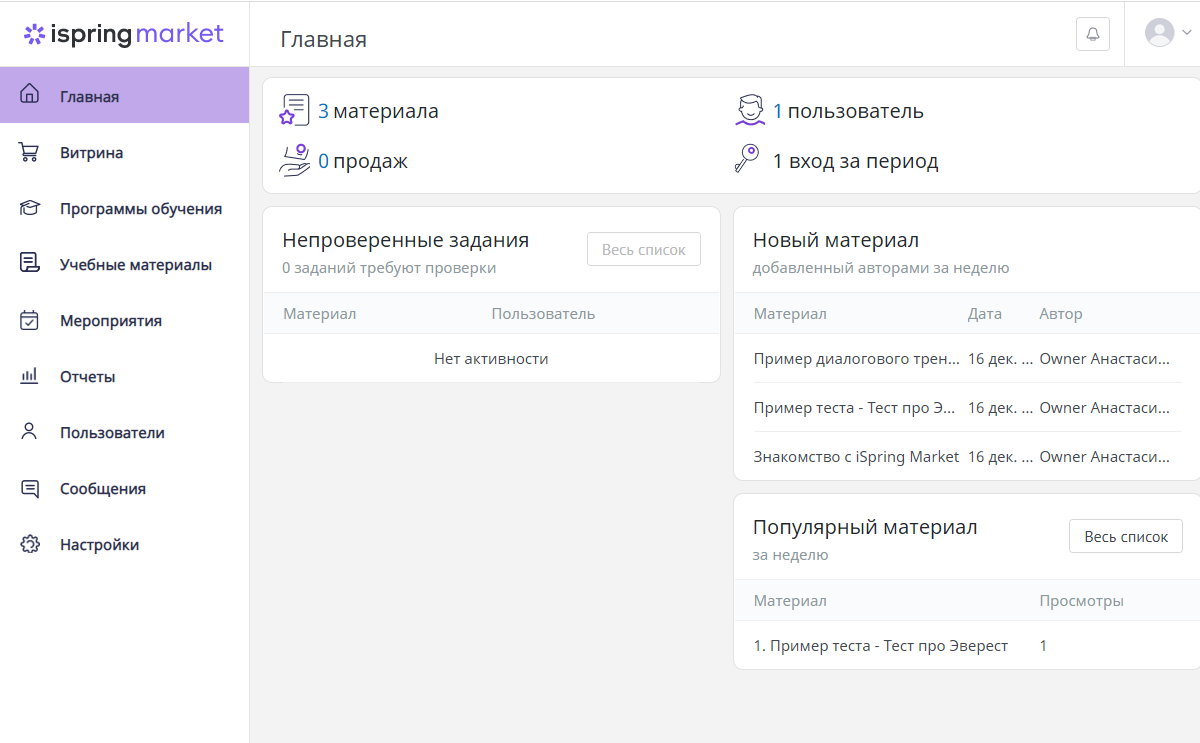 В демо-версии на платформе iSpring Market можно изучить ее функционал В демо-версии на платформе iSpring Market можно изучить ее функционал