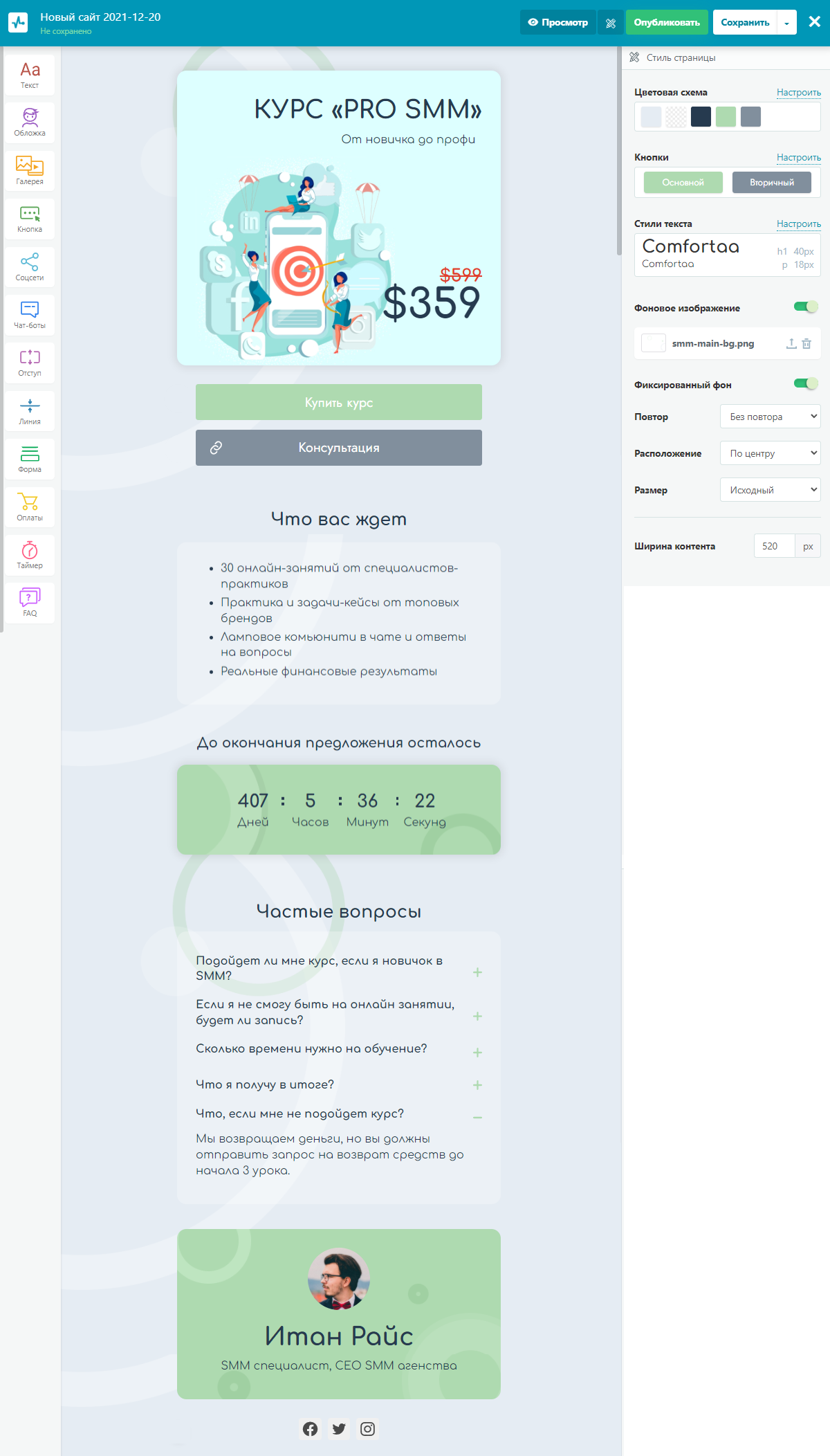 Создание лендинга для онлайн-курса в конструкторе SendPulse Создание лендинга для онлайн-курса в конструкторе SendPulse