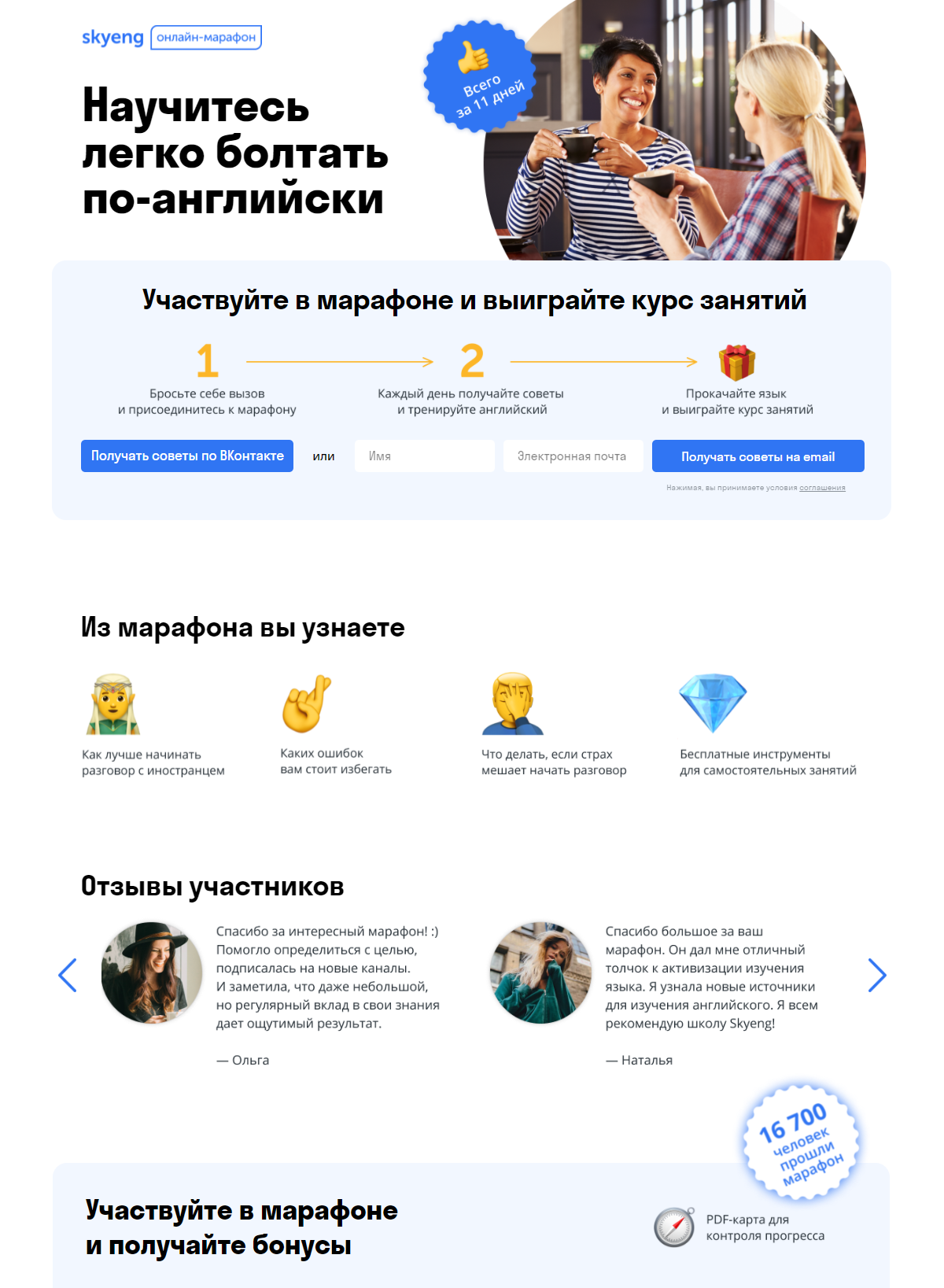 Марафон по изучению разговорного английского с призами Марафон по изучению разговорного английского с призами