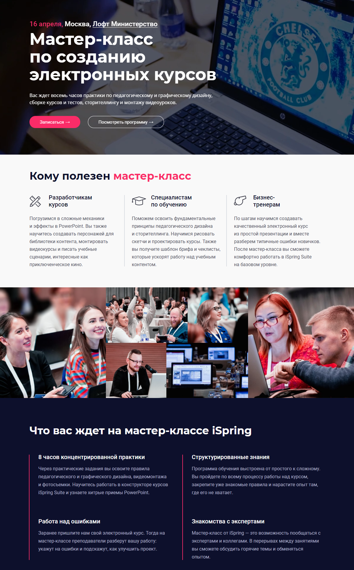 Пример мастер-класса по созданию электронных курсов Пример мастер-класса по созданию электронных курсов