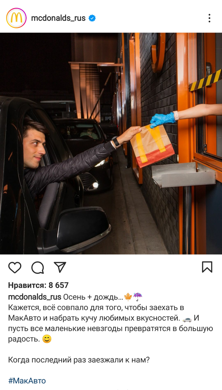 Хештег для одного из направлений McDonald's Хештег для одного из направлений McDonald's