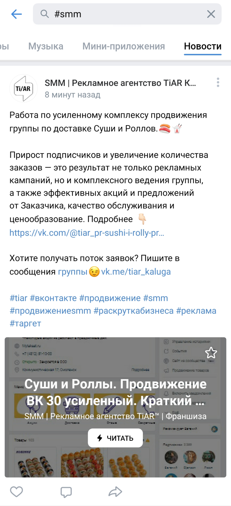 Поиск по хештегам ВКонтакте