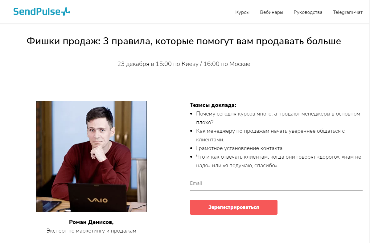 Один из вебинаров «Академии SendPulse» Один из вебинаров «Академии SendPulse»