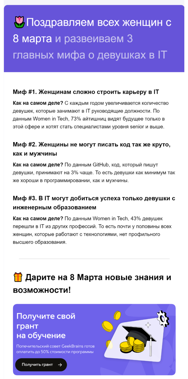 Рассылка к Международному женскому дню Рассылка к Международному женскому дню