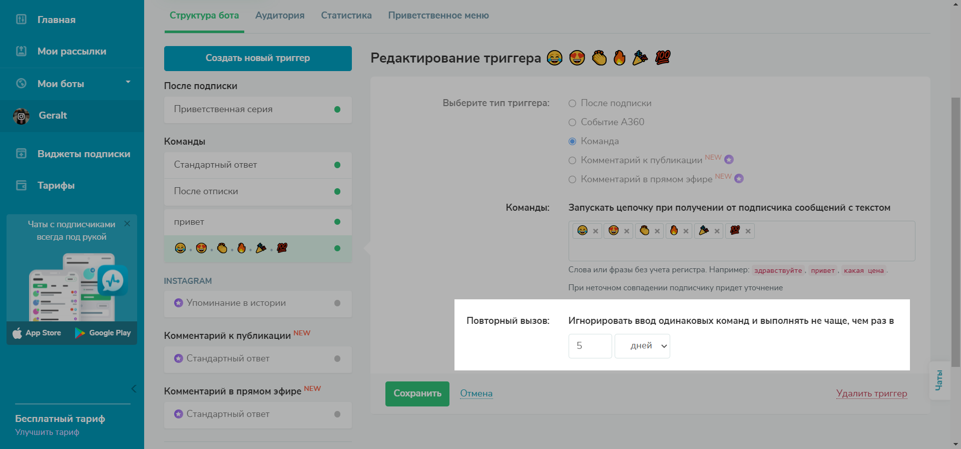 Пример редактирования таймера в настройках триггера Пример редактирования таймера в настройках триггера