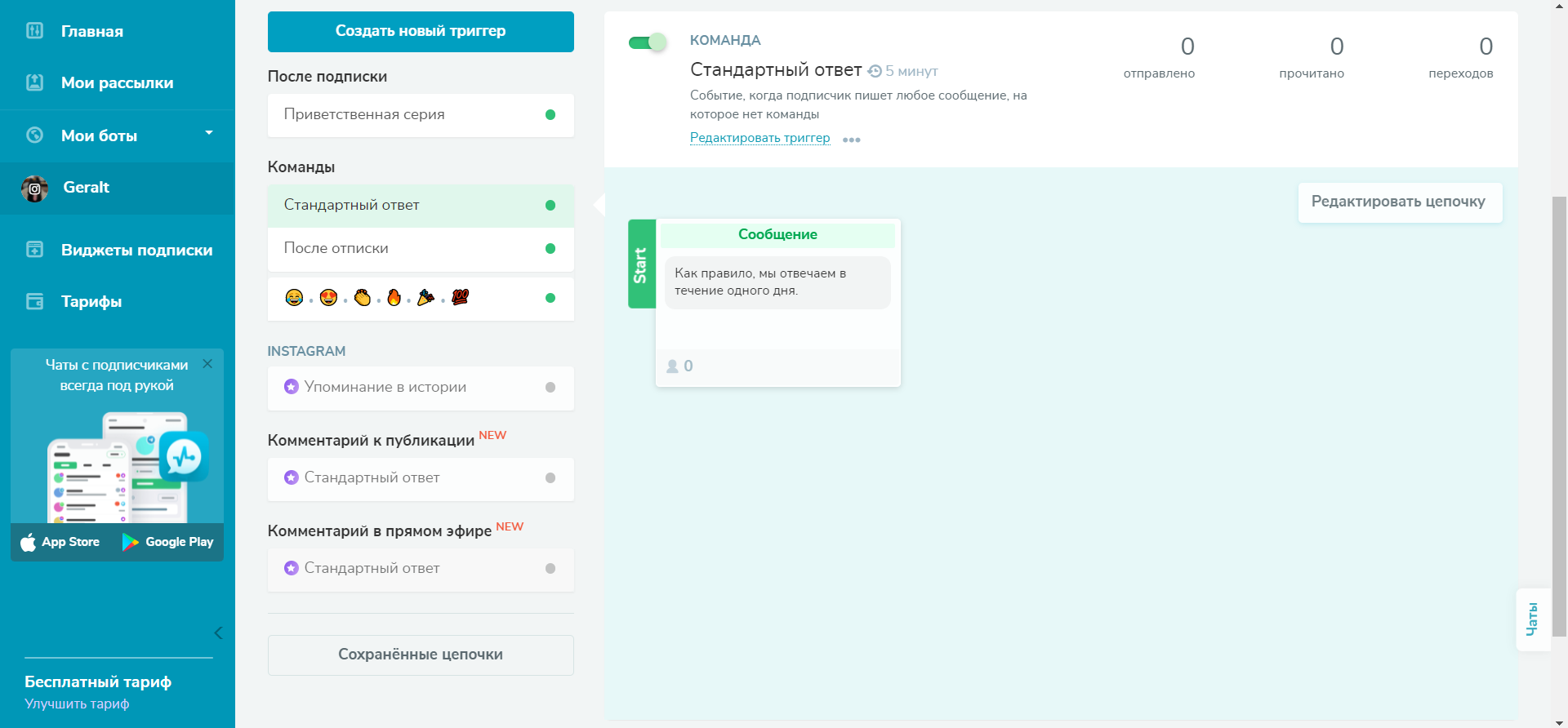 Шаблоны триггеров и цепочек в конструкторе чат-ботов от SendPulse Шаблоны триггеров и цепочек в конструкторе чат-ботов от SendPulse