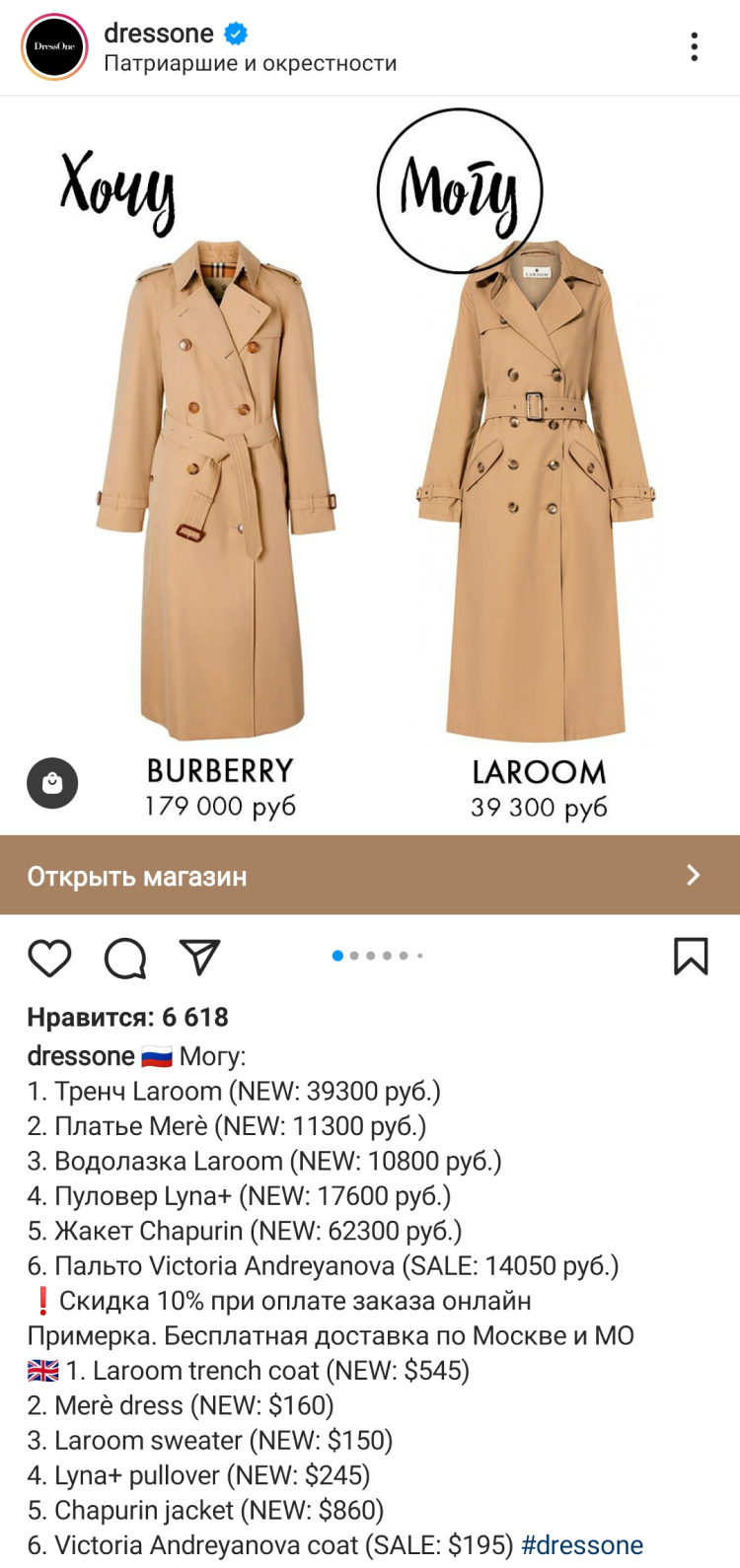 Пост в Инстаграм с товарами-аналогами дорогим вещам Пост в Инстаграм с товарами-аналогами дорогим вещам