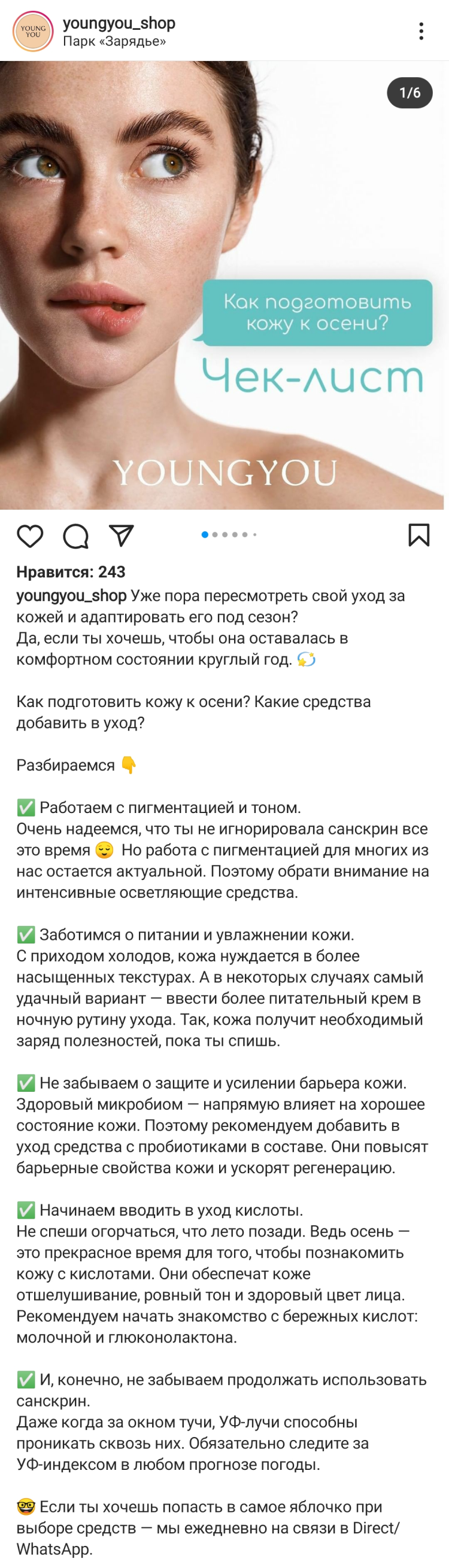 Чек-лист по уходу за кожей Чек-лист по уходу за кожей