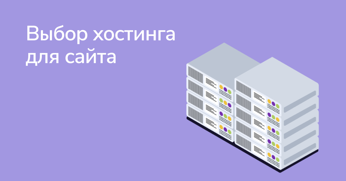Не работает хостинг. Какой хостинг выбрать для своего сайта. для чего нужен хостинг.