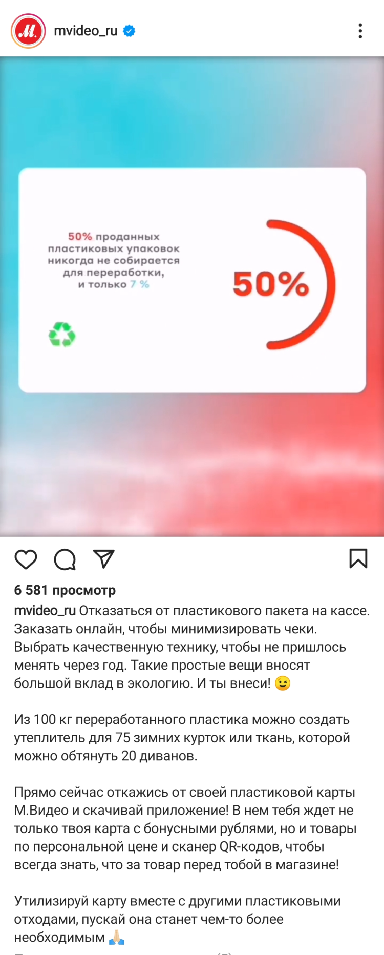 Пост в Инстаграм об утилизации пластика Пост в Инстаграм об утилизации пластика