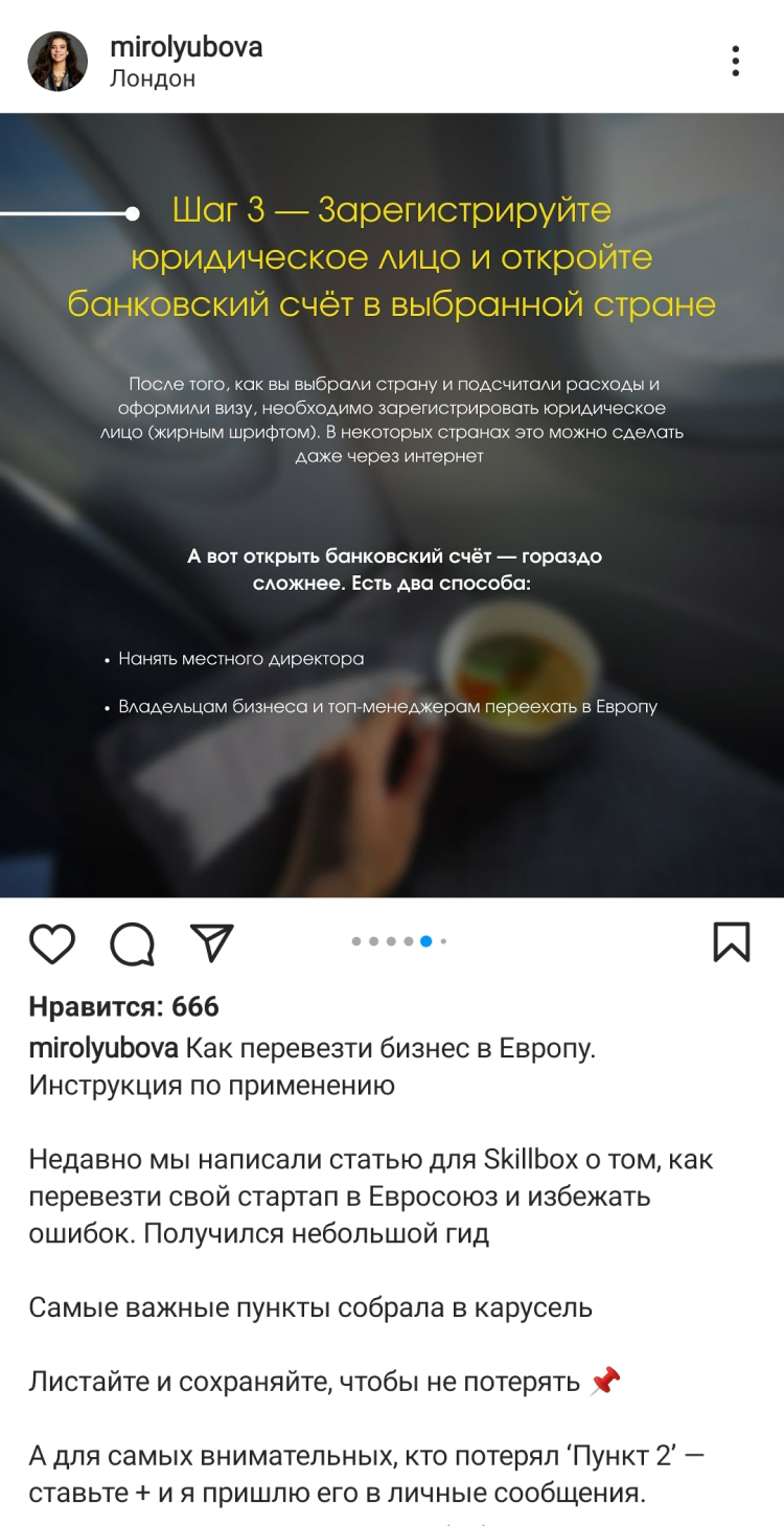 Экспертный пост в Инстаграм Экспертный пост в Инстаграм