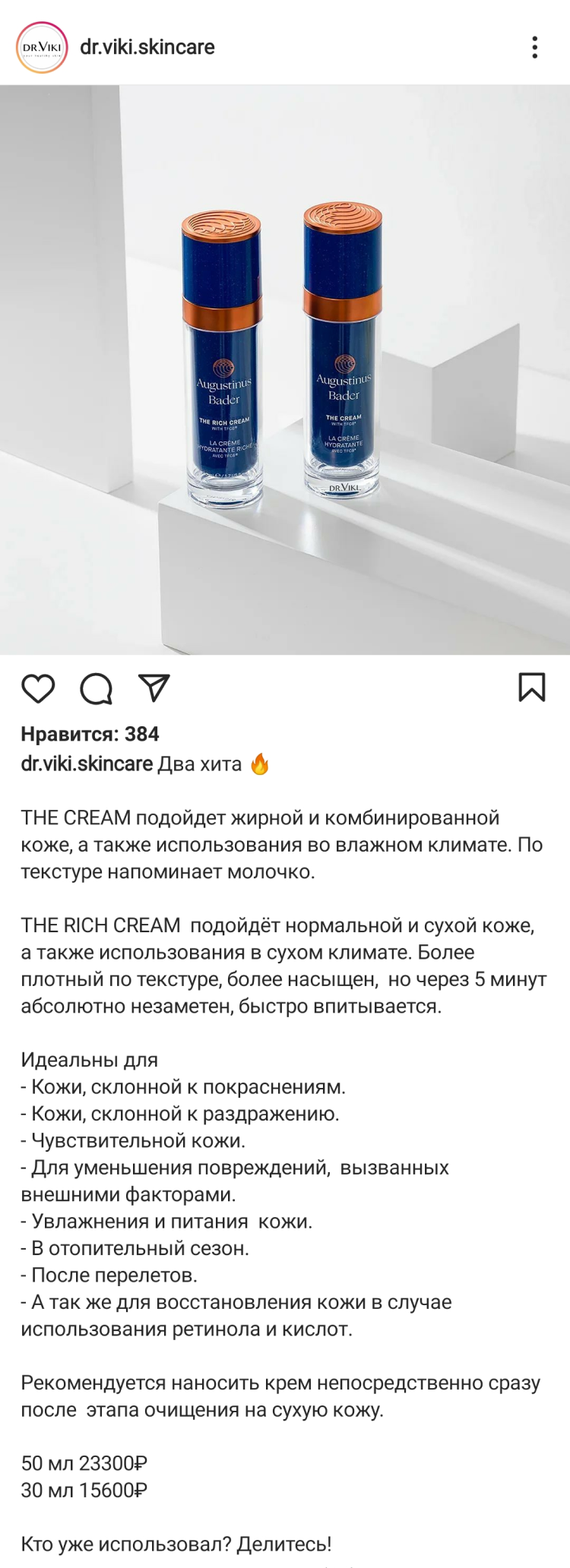 Пост в Инстаграм с товарами-хитами Пост в Инстаграм с товарами-хитами
