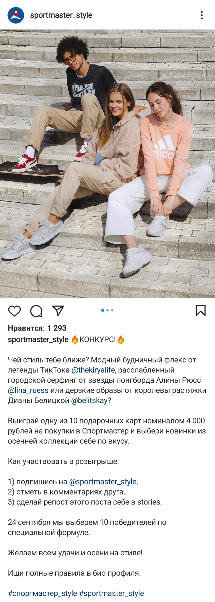 Конкурсный пост в Инстаграм Конкурсный пост в Инстаграм