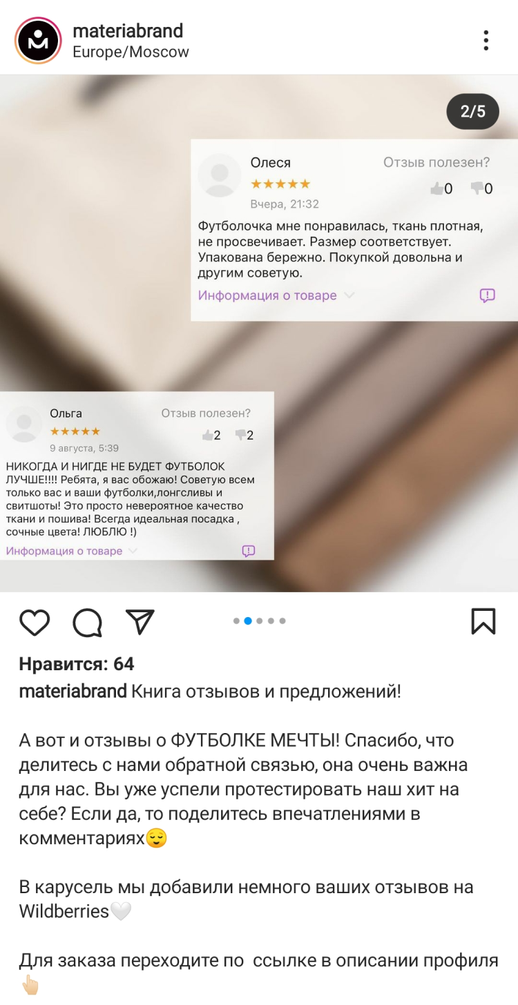 Пост в Инстаграм с отзывами Пост в Инстаграм с отзывами
