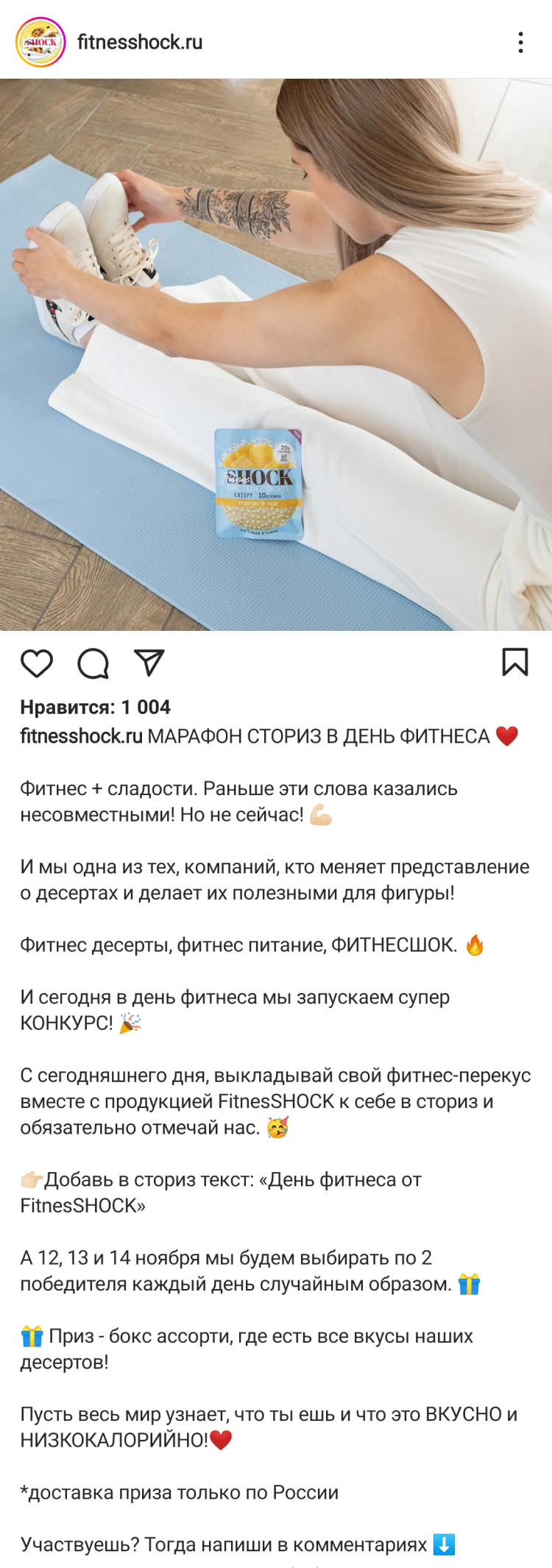 Конкурс в Инстаграм от FitnesShock Конкурс в Инстаграм от FitnesShock