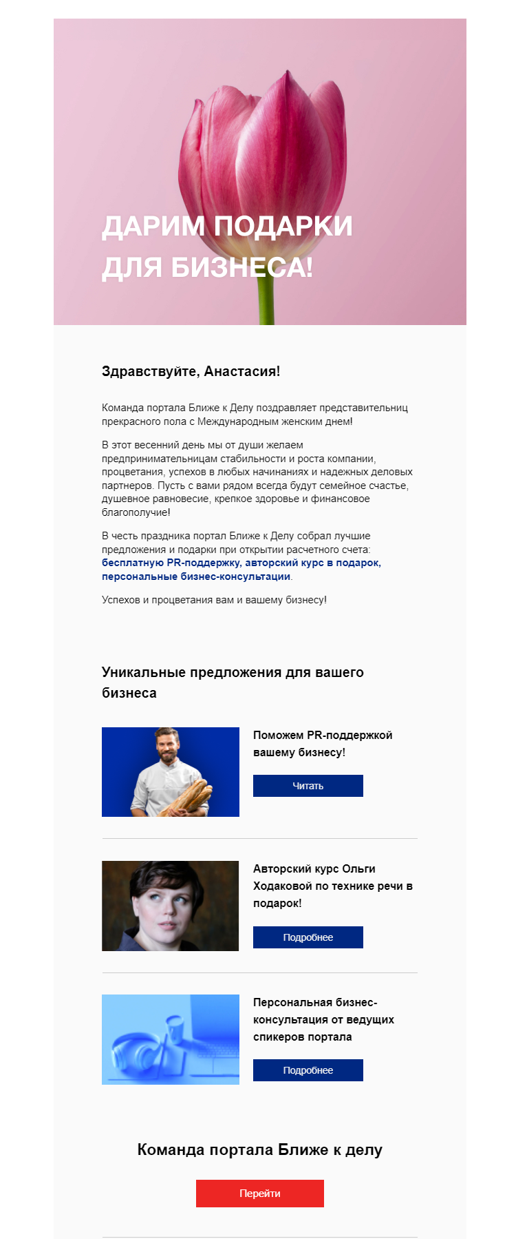 Подборка подарков в рассылке к 8 Марта от Respect Подборка подарков в рассылке к 8 Марта от Respect
