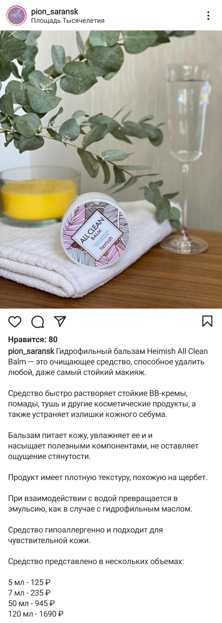 Пост с презентацией товара в магазине корейской косметики Пост с презентацией товара в магазине корейской косметики