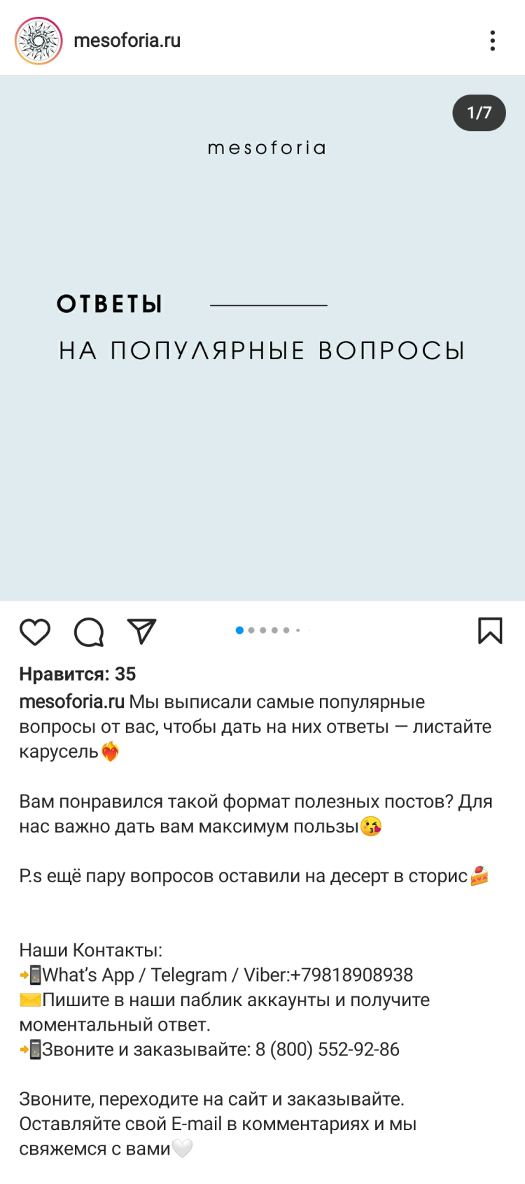 Пост в Инстаграм с разбором частых вопросов Пост в Инстаграм с разбором частых вопросов