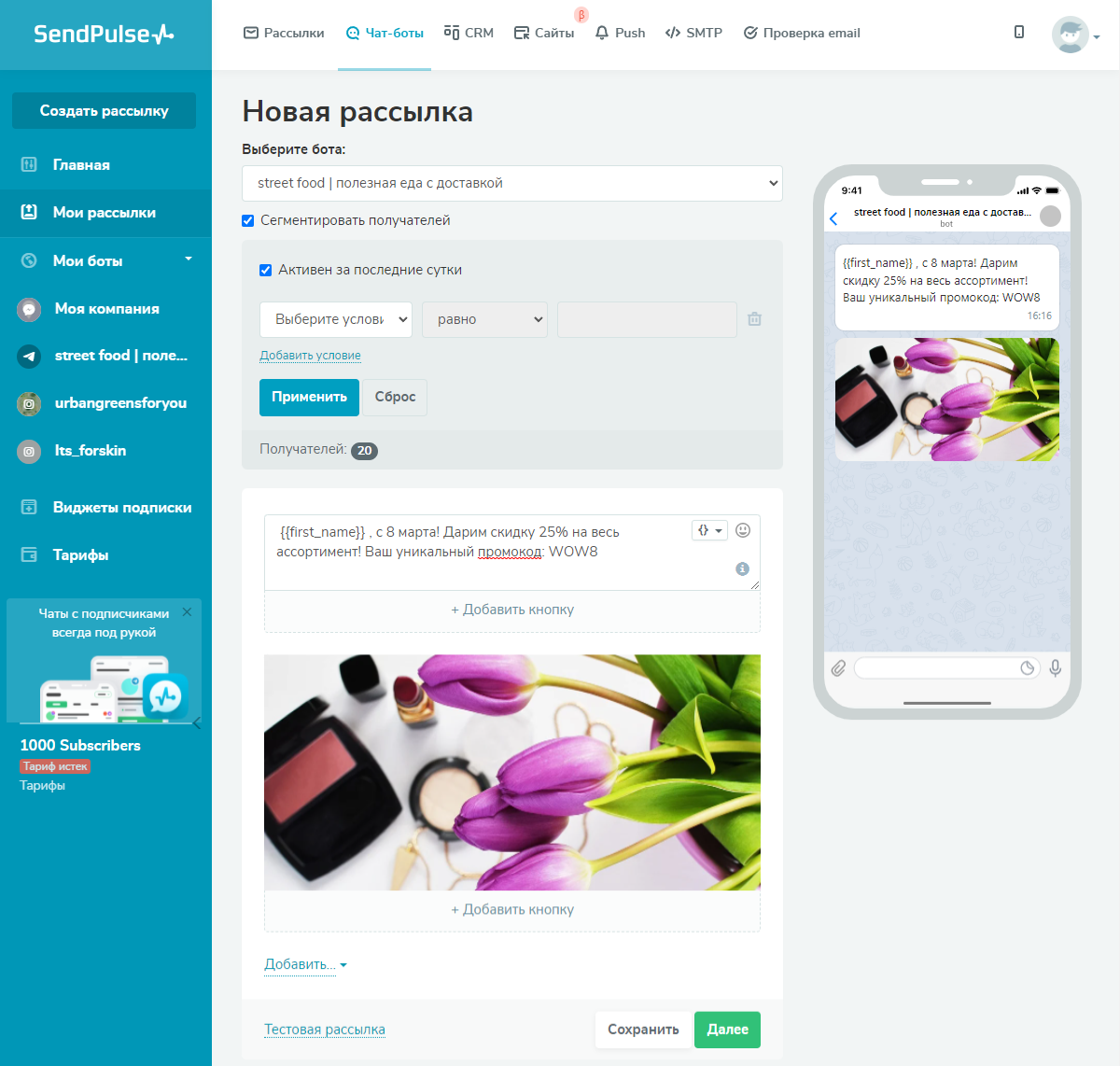 Окно создания массовой рассылки для Telegram Окно создания массовой рассылки для Telegram