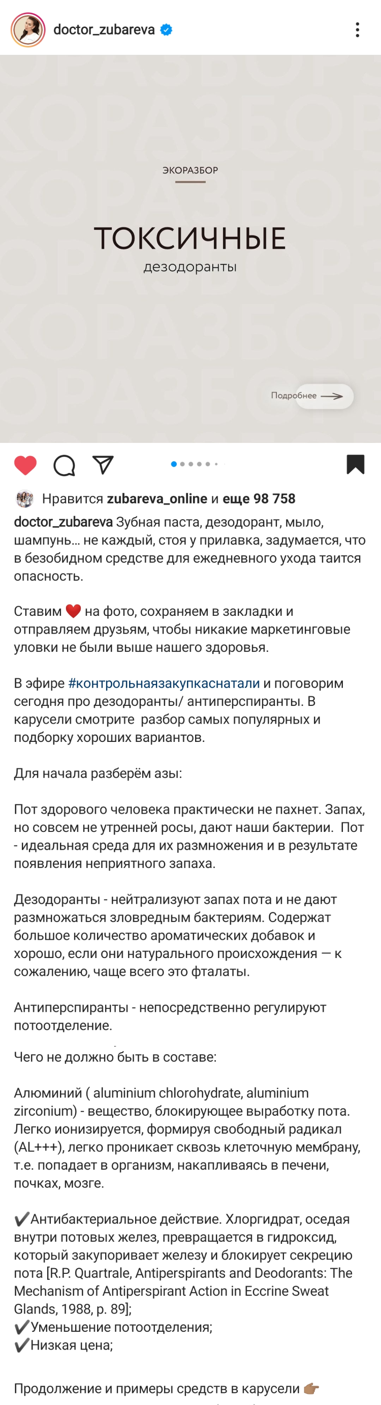 Масштабный экоразбор в аккаунте доктора Масштабный экоразбор в аккаунте доктора