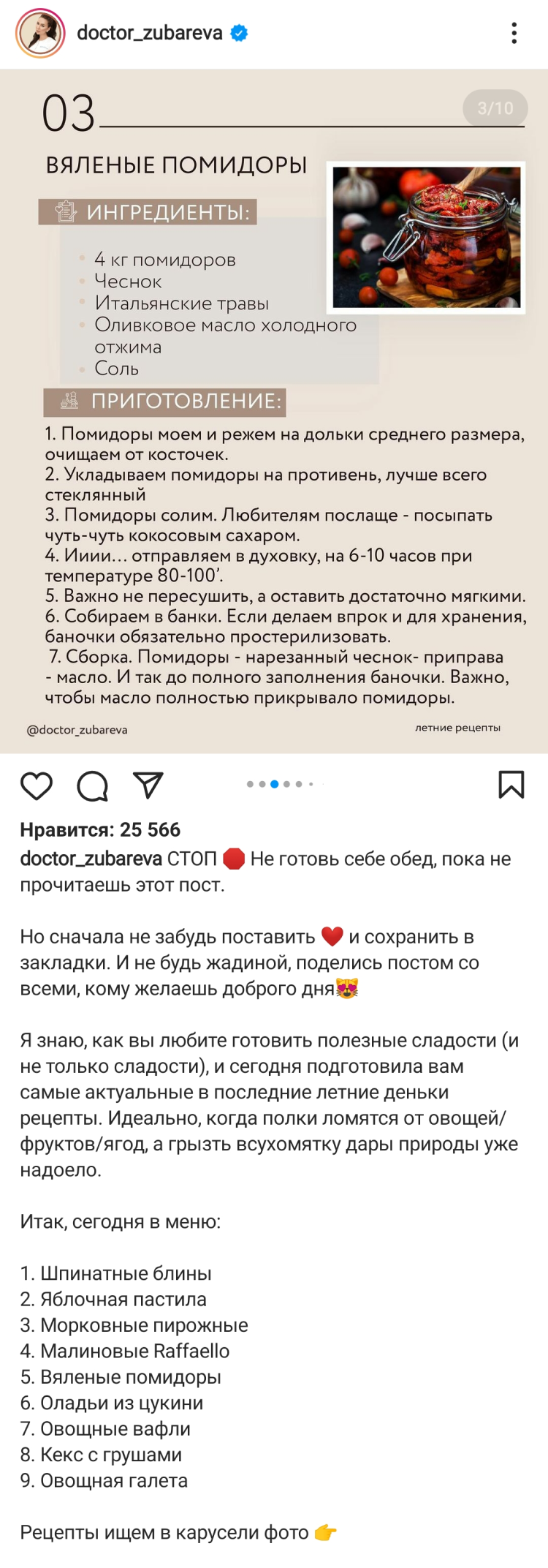 Пост с рецептом в аккаунте врача доказательной медицины Пост с рецептом в аккаунте врача доказательной медицины