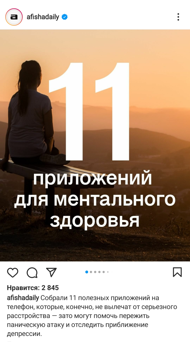 «Афиша» сделала подборку приложений для ментального здоровья «Афиша» сделала подборку приложений для ментального здоровья