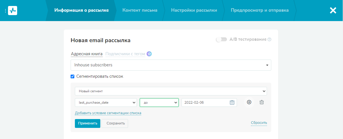 Сегментация подписчиков по дате последней покупки с помощью переменной last_purchase_date Сегментация подписчиков по дате последней покупки с помощью переменной last_purchase_date